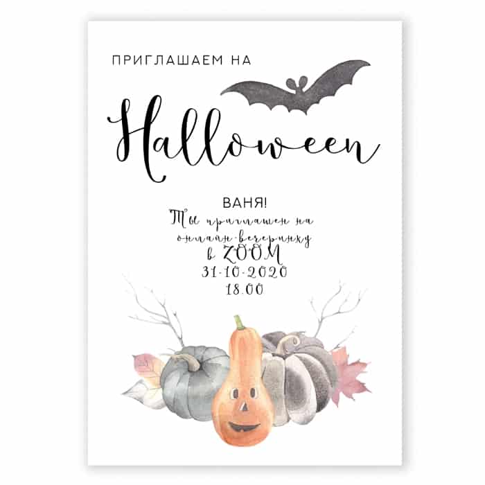 Приглашение на Halloween