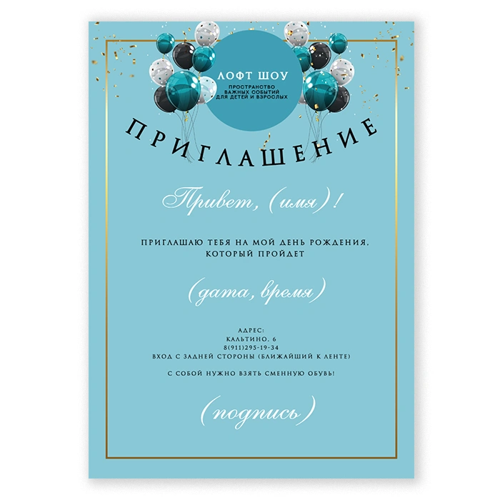 Приглашение на Лофт Шоу